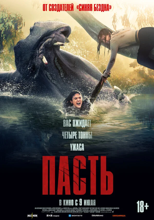 Пасть сериал 2026 смотреть онлайн бесплатно в хорошем качестве HD